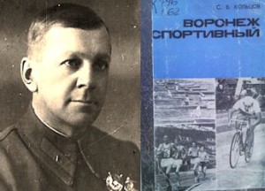 Кольцов С.В. (1895-1983)
