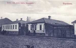 Дом, где жил поэт И.С. Никитин