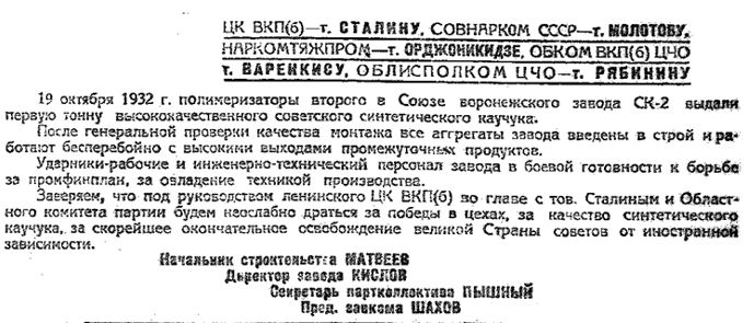 Из газеты "Коммуна" от 20 октября 1932 г.