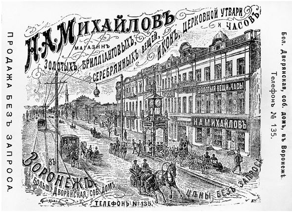 Дом купца Н.А. Михайлова на Б. Дворянской (проспекте Революции). Здание в перестроенном виде сохранилось до наших дней.
