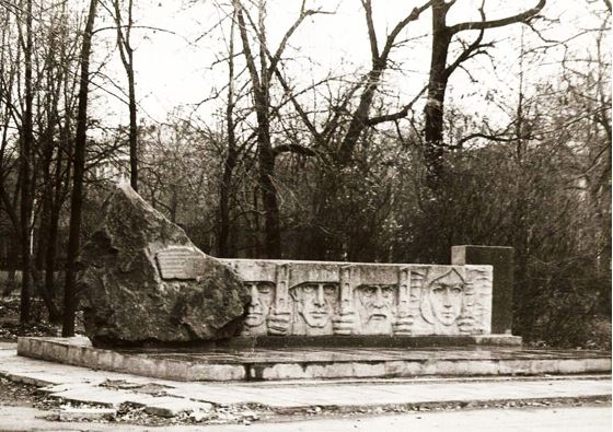 Памятник воронежским добровольцам в Первомайском саду. Начало 1980-х гг.