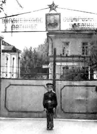 Воспитанник у ворот Воронежского суворовского училища